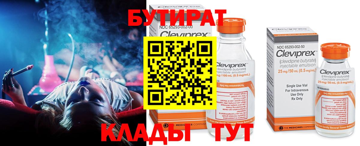 Бутират 1.4BDO Альметьевск