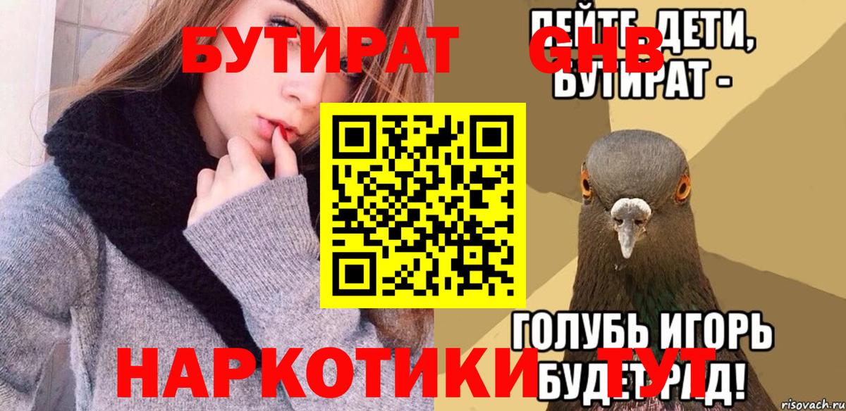 Бутират Butirat  Вход с VPN  Альметьевск 