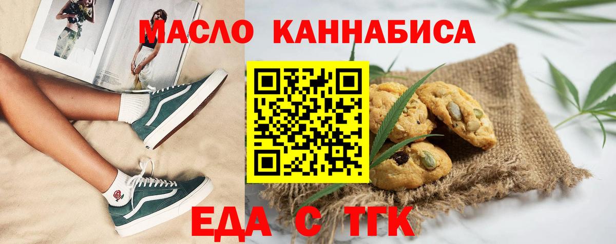 Печенье с ТГК конопля  Вход с VPN  Альметьевск 