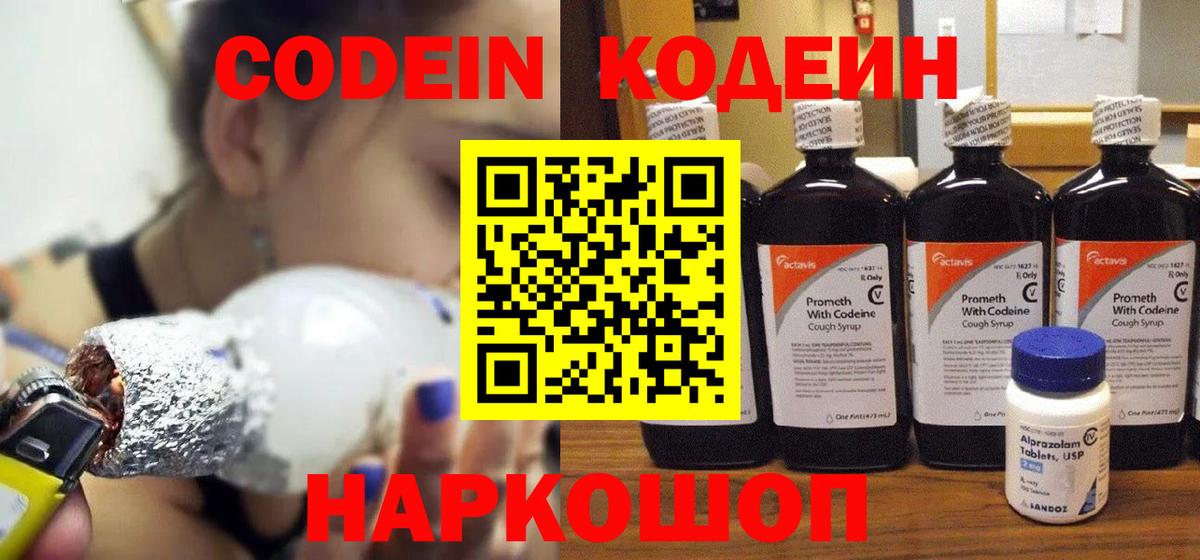Codein напиток Lean (лин) Альметьевск
